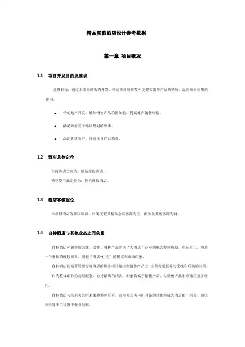 精品度假酒店设计参考数据
