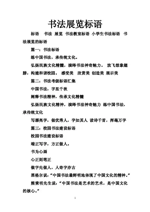 书法展览标语