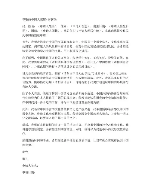 移民到中国签证申请书模板