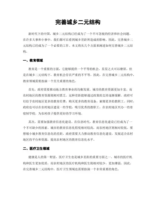 完善城乡二元结构