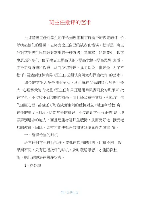 班主任批评的艺术