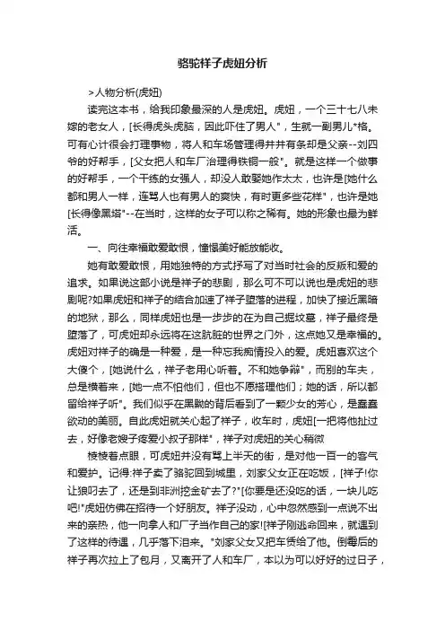 骆驼祥子虎妞分析