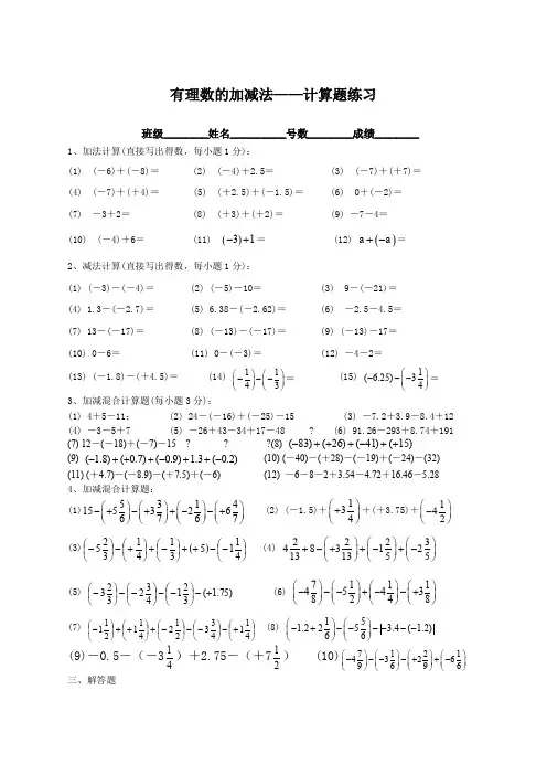 初一年数学有理数的加减法——计算题练习