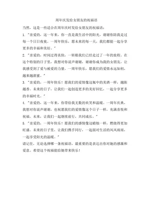 1 周年庆发给女朋友的祝福语