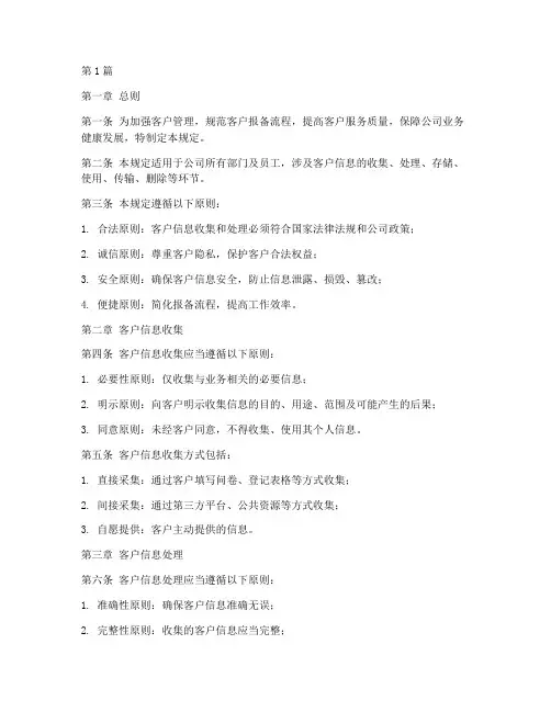 客户报备管理规定(3篇)