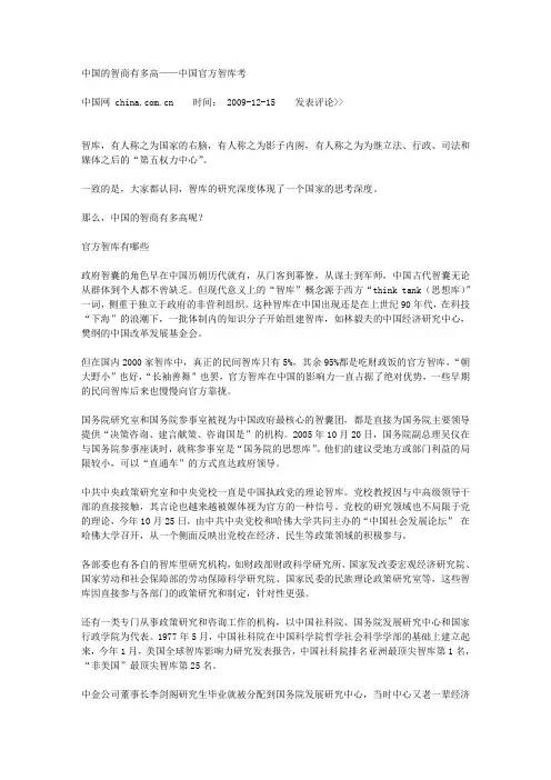 中国的智商有多高——中国官方智库考