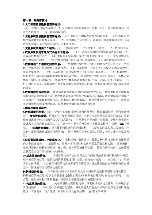 数据库原理自考复习资料