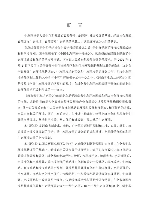 河南省生态功能区划报告