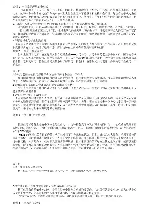 电大《小企业管理》网考资料之案例分析题含解析