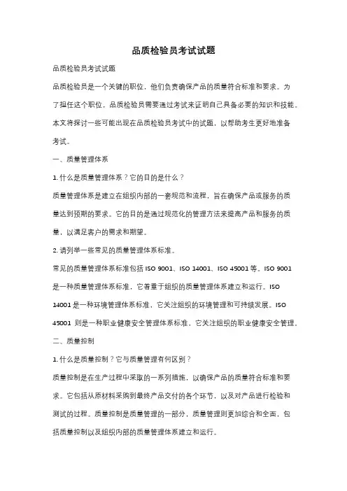 品质检验员考试试题