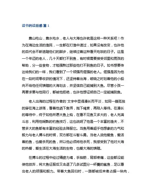 读书的读后感集萃