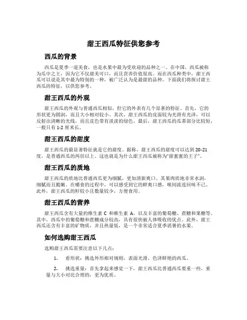 甜王西瓜特征供您参考