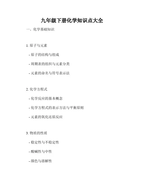 九年级下册化学知识点大全