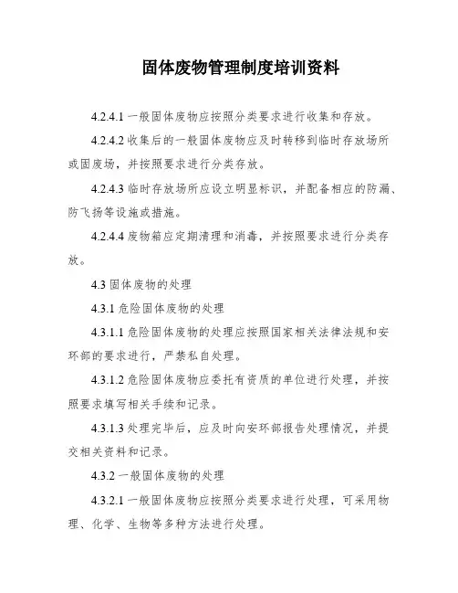 固体废物管理制度培训资料
