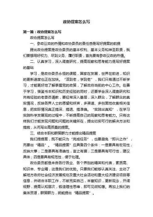 政协提案怎么写