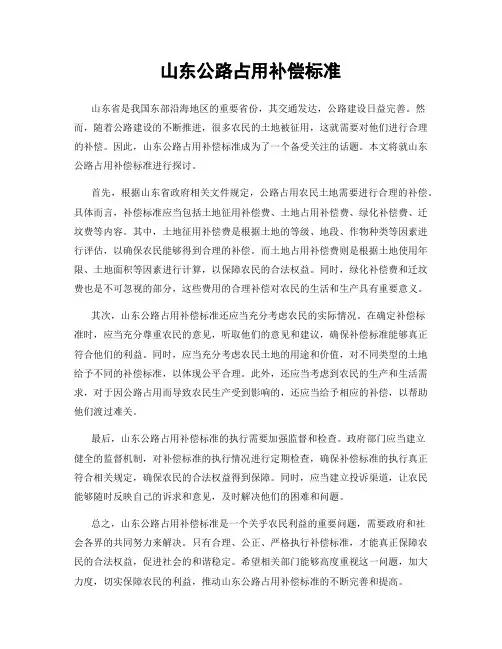 山东公路占用补偿标准