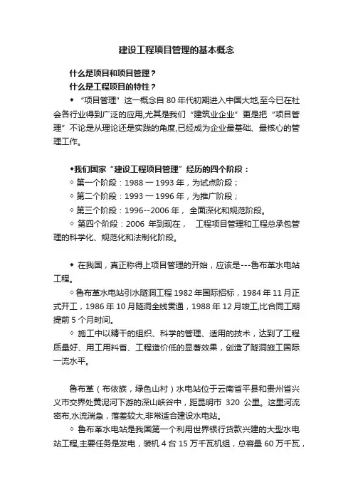 建设工程项目管理的基本概念