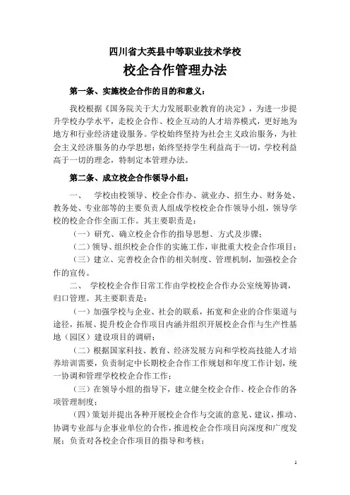 校企合作管理办法
