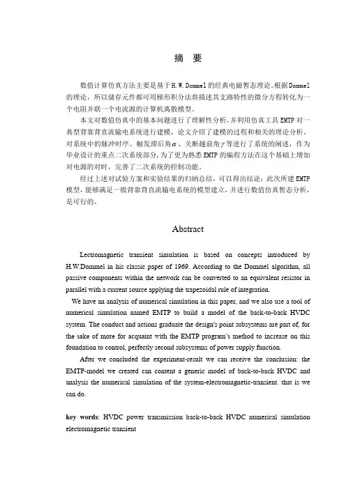 电气专业论文-直流换流站极控EMTP模型设计与研究