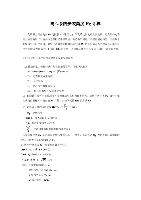 两种方法计算泵的最大安装高度