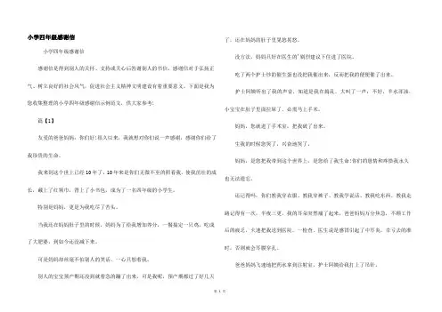 小学四年级感谢信