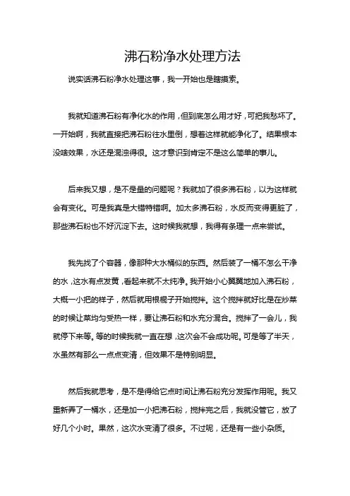 沸石粉净水处理方法