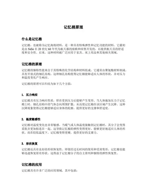记忆棉原理