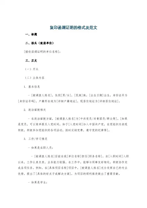 复印函调证明的格式及范文
