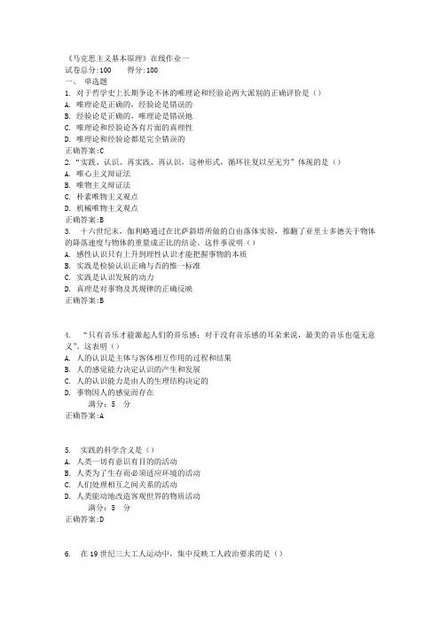 《马克思主义基本原理》在线作业一满分答案