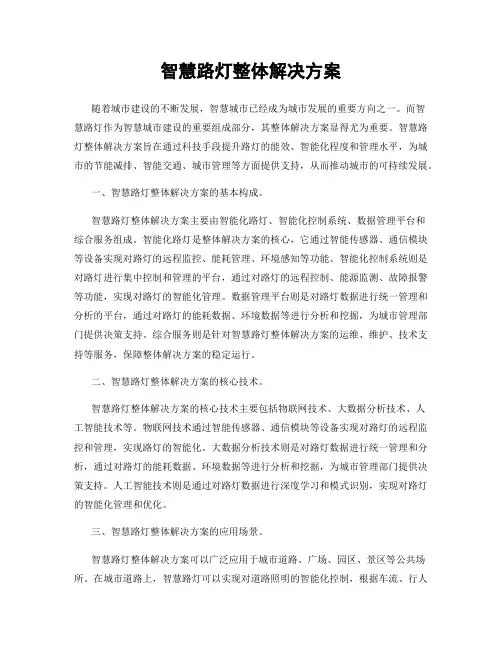 智慧路灯整体解决方案