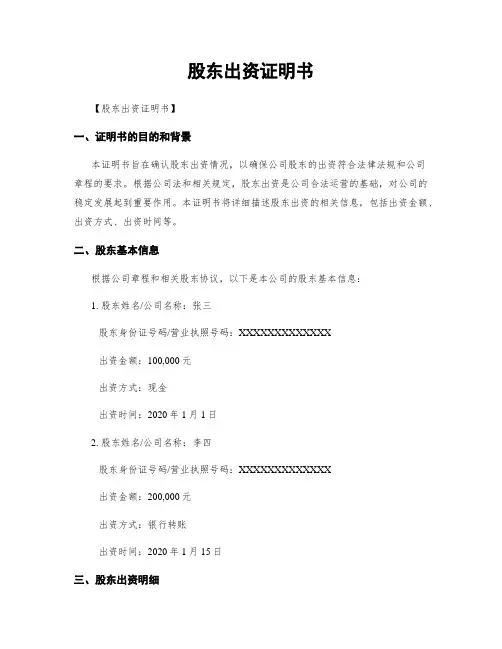 股东出资证明书