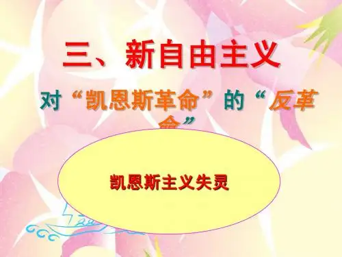 新自由主义