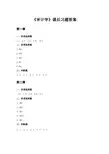 《审计学》课后习题答案[8页]
