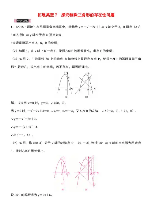 广西贵港市中考数学总复习题型专项(八)二次函数与几何图形综合题类型7探究特殊三角形的存在性问题试题