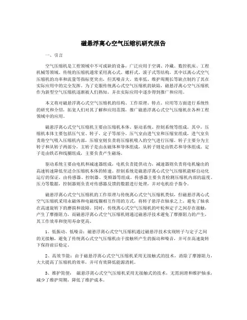 磁悬浮离心空气压缩机研究报告