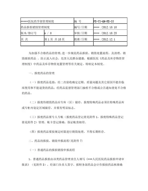 药品销毁制度