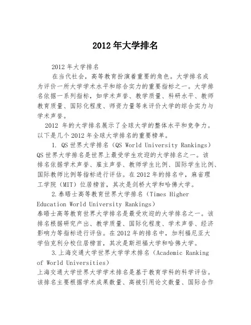 2012年大学排名
