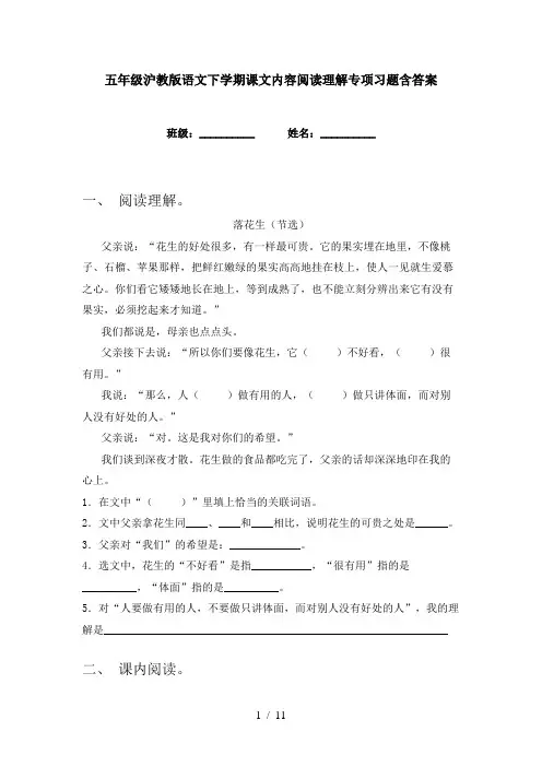 五年级沪教版语文下学期课文内容阅读理解专项习题含答案