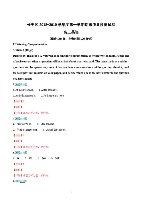 2018-2019学年长宁区高三年级英语一模测试卷（含答案解析版）