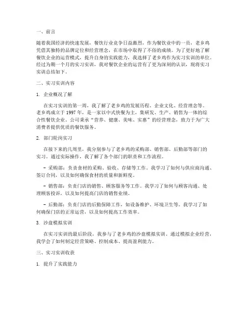 老乡鸡实习实训总结报告