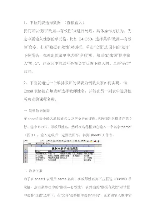 数据有效性