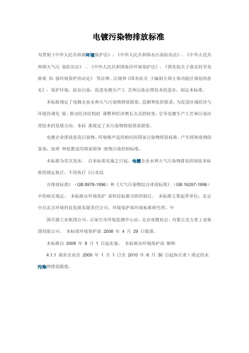 电镀污染物排放标准