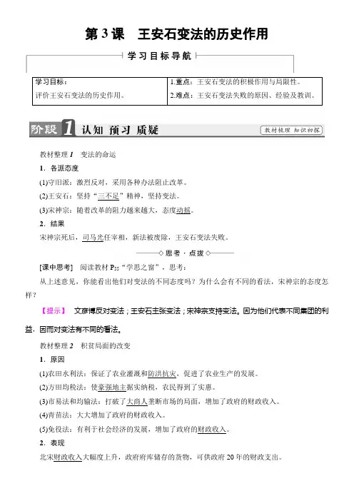 高中历史人教版历史上重大改革回眸第四单元王安石变法单元测试 第4单元第3课