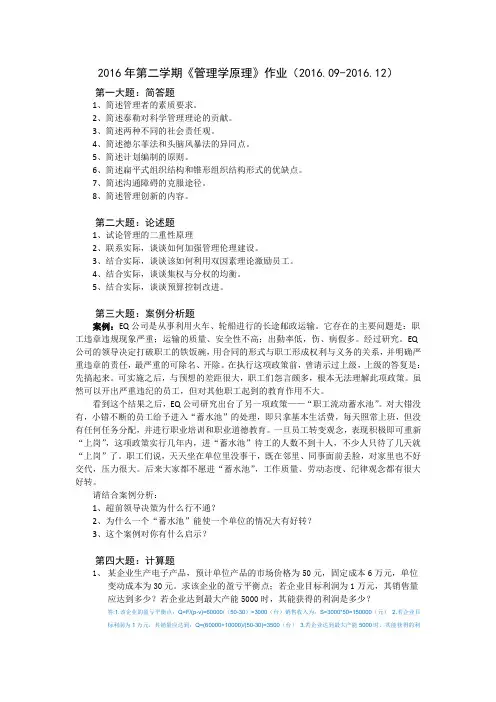 管理学原理作业(2016.9)