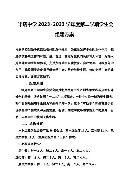 半塔中学学生会组建方案