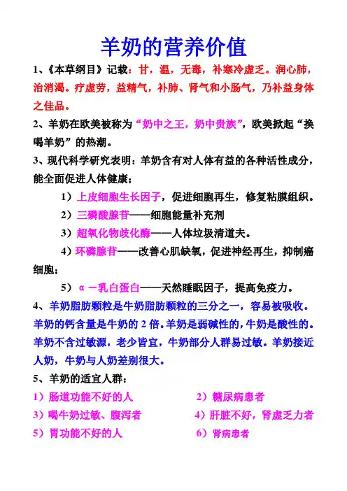 羊奶的营养价值