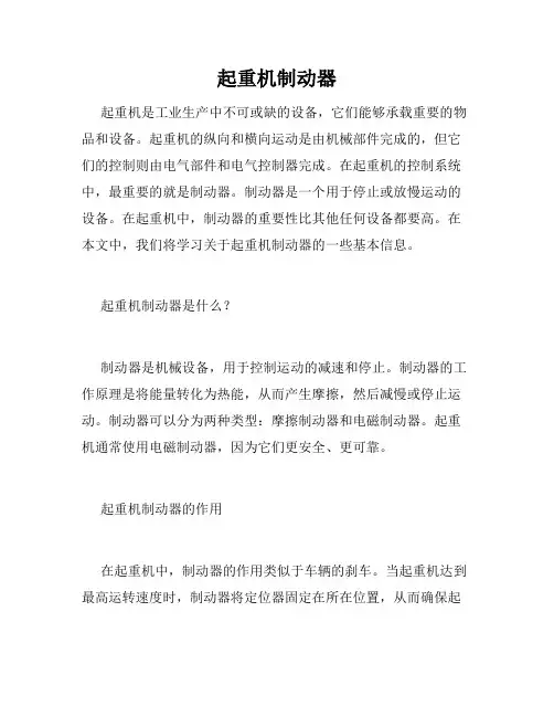 起重机制动器