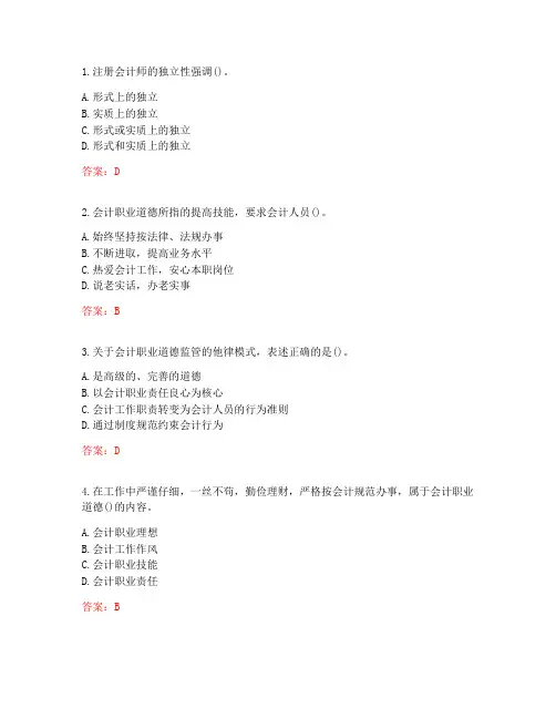 南开大学20秋《会计职业判断和职业道德》在线作业-1(参考答案)