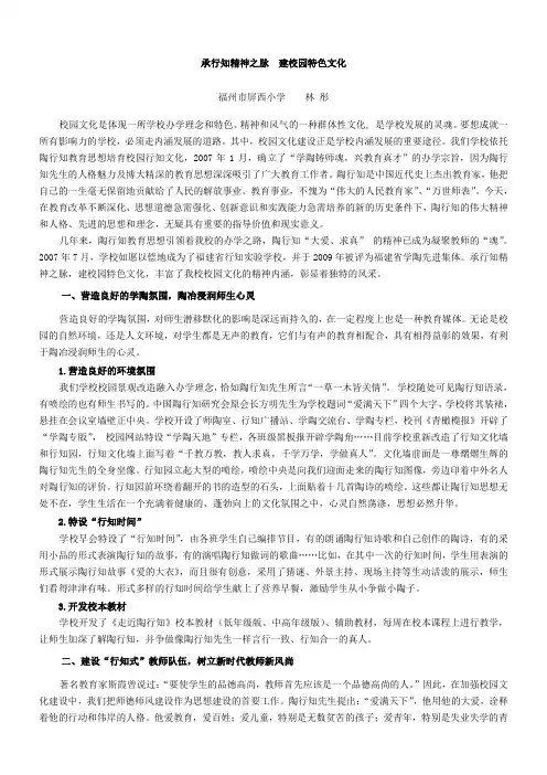 承行知精神之脉  建校园特色文化