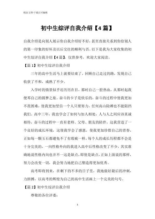 初中生综评自我介绍【4篇】